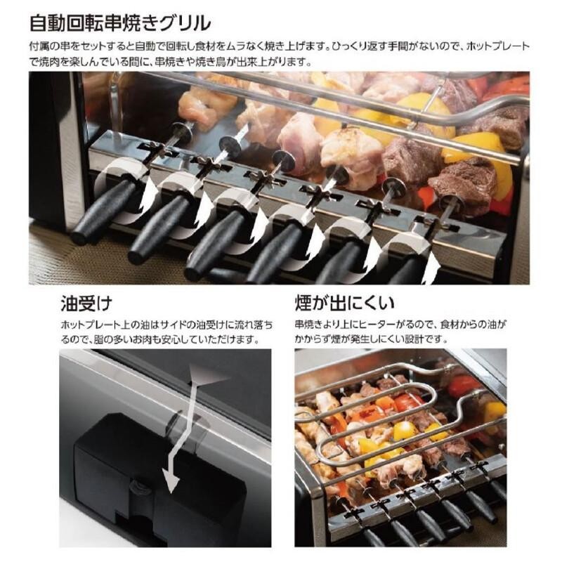 PURETONE 自動回転グリル＆ホットプレート 焼き鳥器 家庭用 焼き鳥 焼き器 自動回転焼き鳥グリル&ホットプレート 自動回転 ホームパーティー  | LINEブランドカタログ