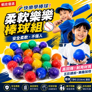⭐️台灣現貨⭐️ 樂樂棒球70MM（只有球） PU棒球 PU球 低彈跳 軟式棒球 安全棒球 棒球 樂樂棒球