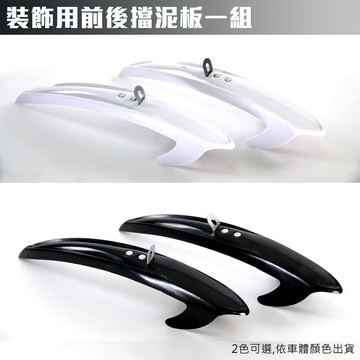 Stepdragon 公路車裝飾用前後擋泥板適用srs 380和srs 260a 台灣樂天市場 Line購物