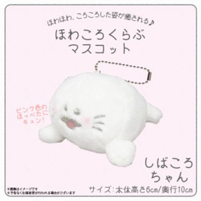 ぬいぐるみ マスコット ほわころくらぶ むくころちゃん 33 Howacoloclub キャラクター えちがわのりゆきさん 漫画 イラスト 絵本 ボ 通販 Lineポイント最大6 0 Get Lineショッピング