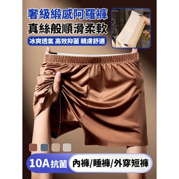 🔥台灣免運🔥【油光緞面阿羅褲】冰絲錦綸男士內褲 輕奢柔滑觸感 冰絲男內褲 冰絲內褲男 緞面內褲 冰絲 內褲