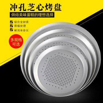 鋁合金披薩盤鋁盤9寸圓形披薩盤12寸沖孔芝心盤披薩盤pizza盤