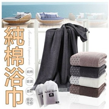 【領券滿額折130】五星級飯店御用純棉浴巾 點點毛巾浴巾 波浪毛巾浴巾 2款 4色浴巾和毛巾可選