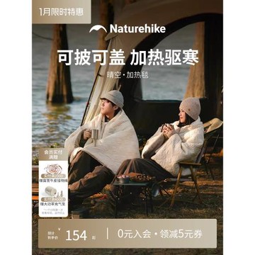 挪客加熱毯戶外露營成人電熱睡袋冬季加厚防寒辦公室家用保暖披肩