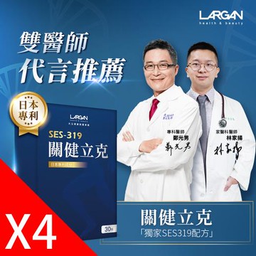 【大立美】關健立克4盒(30錠/盒)_大立光集團所屬