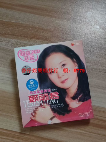 鄧麗君懷念歌曲精選 2CD 廣州新時代出版 經典老歌 CD光碟 華語懷舊金曲 高音質播放順暢 二手CD 收藏首選