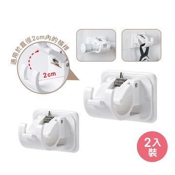 免打孔壁貼 桿子固定夾 2入 【D076】 不留痕 收線夾 固線器 適用毛巾桿／窗簾桿 夾子掛勾 窗簾桿掛鉤 掛桿 萬用夾 支架 掛鉤 固定夾 掛鉤夾 居家用品 收納用品 五金工具