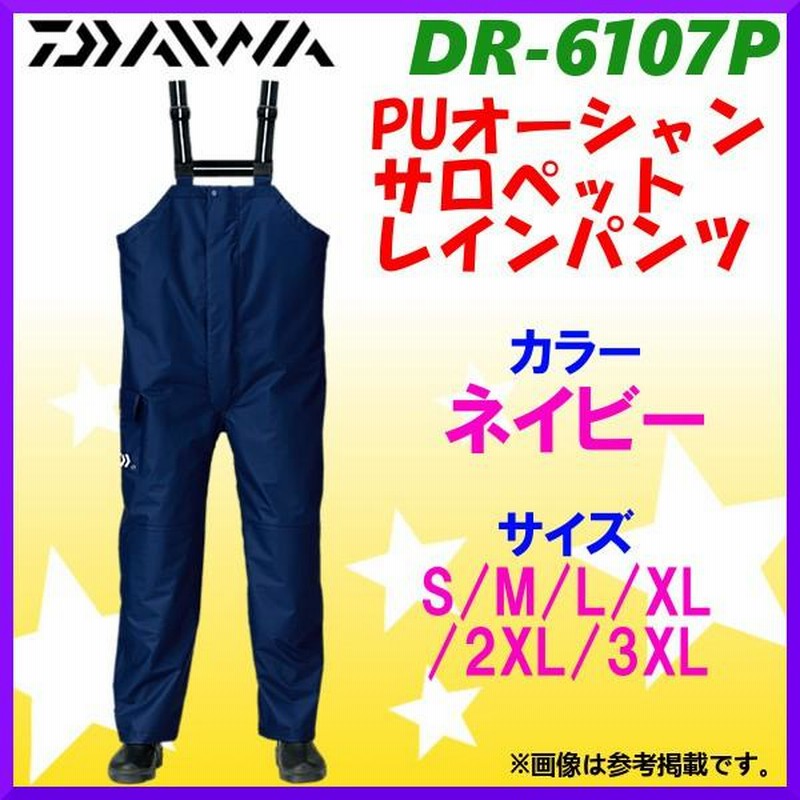 ダイワ PUオーシャンサロペットレインパンツ DR-6107P ネイビー XL *7