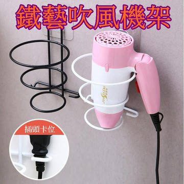 【913生活百貨】浴室吹風機架 電吹風架 免打孔 鐵藝壁掛式置物架吹風機收納架《鐵藝吹風機架YJ0096》
