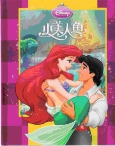 小美人魚[二手書_良好]