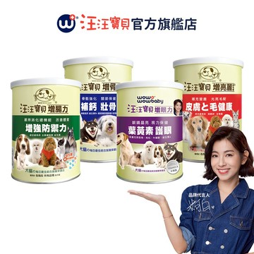 【汪汪寶貝】營養全方位組合 任選三罐送一罐 350g 犬貓適用 寵物腸胃 毛髮 益生菌 骨質保健 眼睛 葉黃素 寵物保健