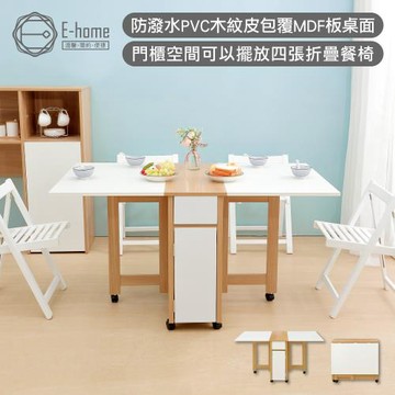 【E-home】 Breeze微風系1抽1門折合蝴蝶長方餐桌-幅140cm-白色