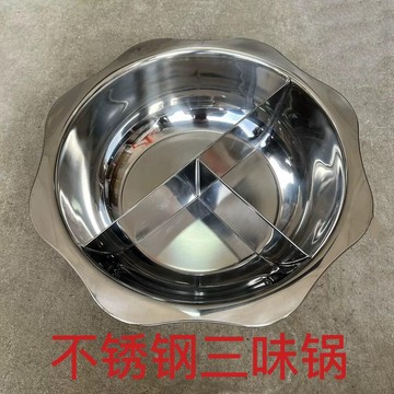 特厚不銹鋼火鍋太陽三格鍋三味鍋奔馳火鍋太陽八角火鍋盆火鍋店用