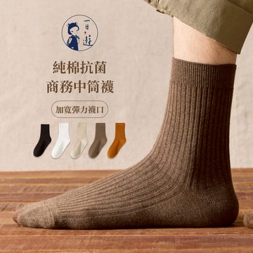 NicoFun 愛定做 5雙 為您而棉 96.2%高含棉 商務中筒襪 純棉 抗菌 防臭運動襪(男襪25-27.5cm))