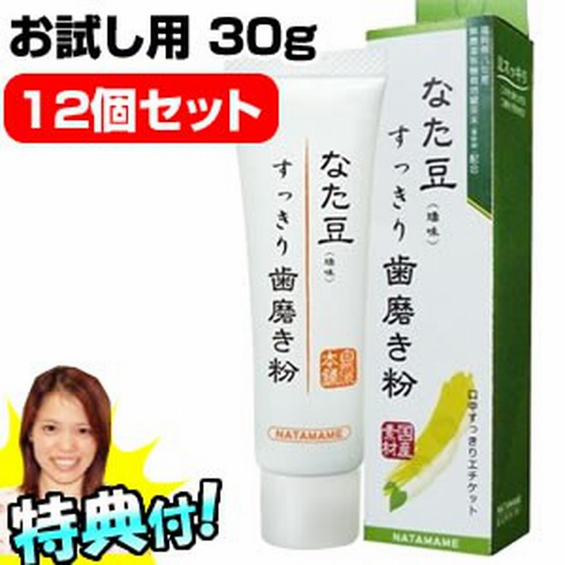 なた豆すっきり歯磨き粉 30g 12個セット 携帯用 なた豆歯磨き ナタ豆歯磨き 話題のなた豆歯磨き粉 なた豆ハミガキ なた豆はみがき粉 刀 通販 Lineポイント最大1 0 Get Lineショッピング