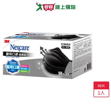 3M 醫用口罩成人散裝50枚入-黑色【愛買】