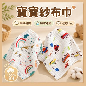 台灣現貨🧸六層紗口水巾 紗布巾 紗布口水巾 新生兒毛巾 幼兒園毛巾 餵奶巾 小方巾 6層紗小方巾 嬰兒紗布巾 洗臉巾