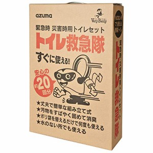 アズマ 災害時トイレ トイレ救急隊 ダンボール収納時サイズ46×31cm 組立時42.5×28×31cm すばやく固めて消臭 AZ996