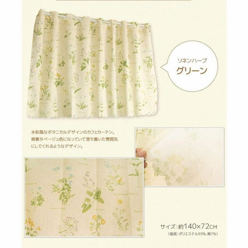 カフェカーテン 93×51cm 通販