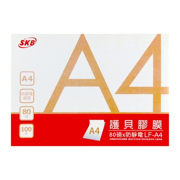 SKB A4 護貝膠膜 A3 B4 B5 5x7  護貝 80u 熱賣 抗靜電 批發 好愛買