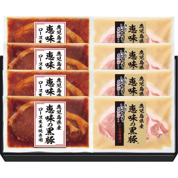 鹿児島県産恵味の黒豚 ロース味噌漬・生姜焼き用セット産直 お歳暮 内祝い お返し お祝い ギフト