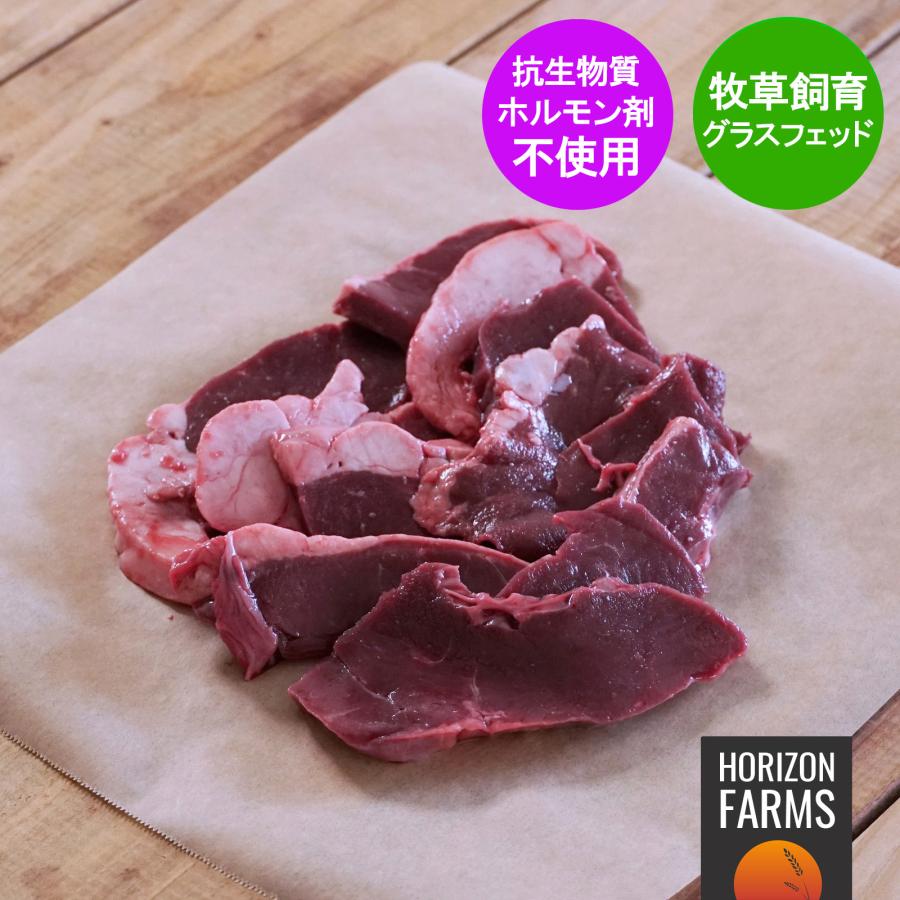 グラスフェッドビーフ プレミアム 牛肉 ハツ スライス 300g 牧草牛 ホルモン剤不使用 抗生物質不使用