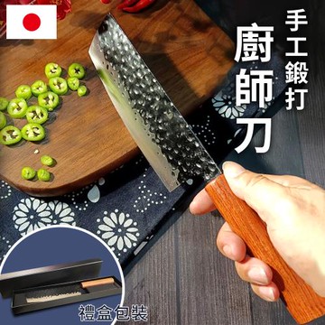 【A+COOK A級料理】手工鍛打廚師刀/料理刀/切菜刀(K0126-B)