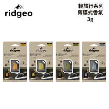 RIDGEO 瑞吉歐 輕旅行系列薄膜式香氛 3g｜車用香水