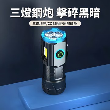 隔日達【微笑鯊SD-1026】 多功能超亮T20 三燈珠 手電筒 COB 帶側燈 紅藍閃光燈 帶強磁 戶外強光燈 照明