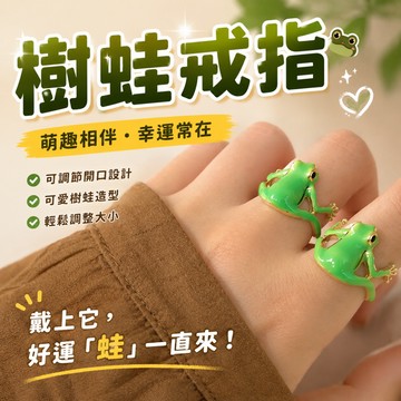 小廢物俱樂部 樹蛙戒指 青蛙戒指 閨蜜戒指 孤寡戒指 ins 好朋友戒指 可打開戒指 可愛卡通戒指 抖音同款 求婚戒指