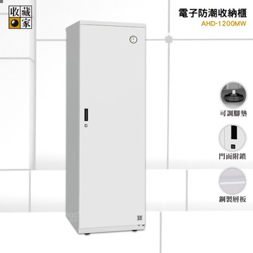 收藏家 AD-72P 暢銷經典防潮箱 電子防潮箱 防潮櫃 防潮櫃 除濕箱 電子防潮櫃 除濕櫃 乾燥箱 收納櫃
