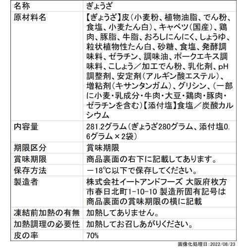 餃子 イートアンドフーズ 大阪王将　羽根つきスタミナ肉餃子281.2g×20 まとめ買い 業務用 冷凍