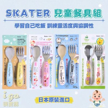 SKATER 兒童湯匙叉子組 正版日貨 兒童餐具組 不銹鋼湯匙 湯匙 多拉A夢 凱蒂貓 餐具 兒童湯匙