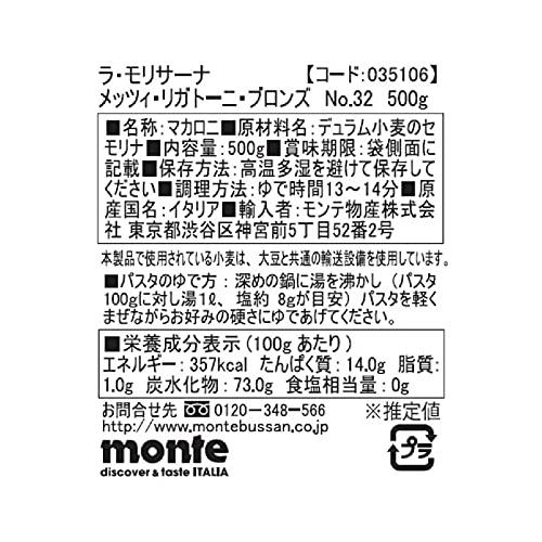 ラ・モリサーナ フジッリ・ブロンズ (No.28) 500g