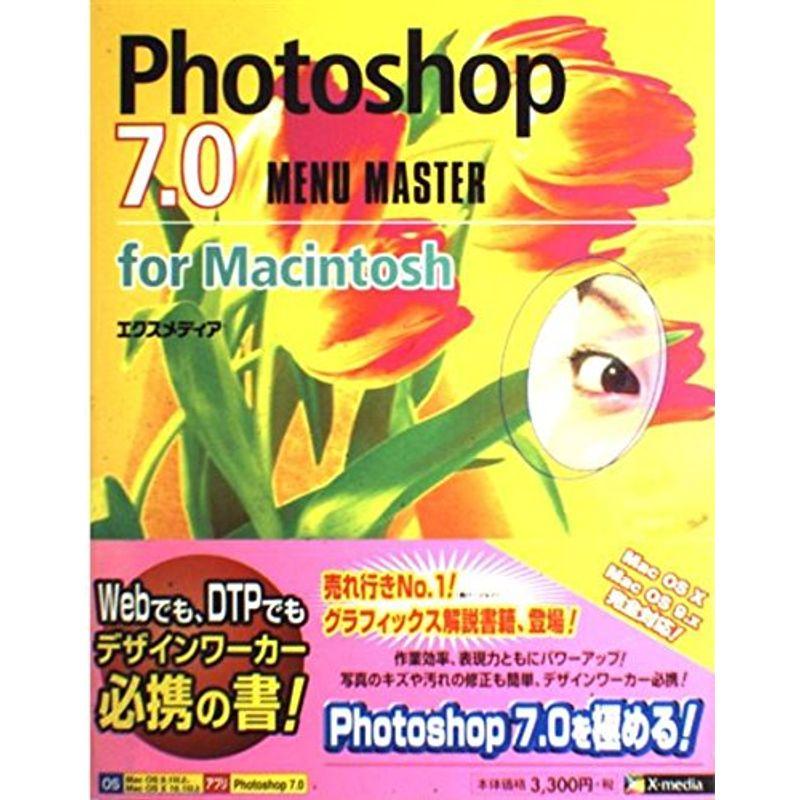 Photoshop7.0 for Macintosh MENU MASTER (MENU MASTERシリーズ)