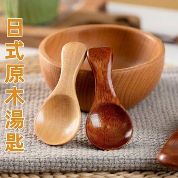 日式原木湯匙👌調料勺 實木湯匙 木湯匙 甜品勺 攪拌勺 蜂蜜匙 果醬匙 點心匙 醬料匙 拉麵勺 大湯勺 餐具 台灣出貨