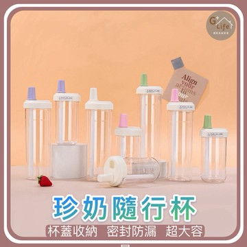 臺灣TW現貨-珍奶隨行杯 珍珠奶茶杯 環保杯 搖搖杯 飲料杯 手搖杯 隨行杯 吸管杯 大象杯 水壺 水杯 大容量 粗吸管