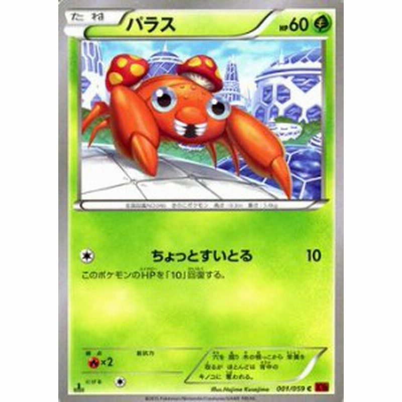 ポケモンカードxy パラス 赤い閃光 Pmxy8 シングルカード 通販 Lineポイント最大1 0 Get Lineショッピング