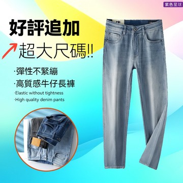 紫色星球 牛仔褲 正韓 男長褲 直筒褲 休閒長褲 水洗刷舊 彈力透氣【K6050】牛仔長褲 內有超大尺碼 28-48腰