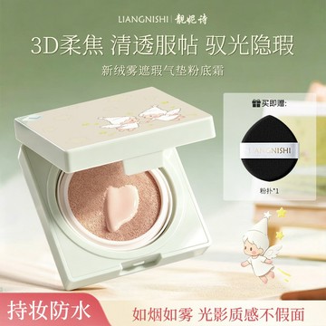 【精靈限定！】絨霧遮瑕氣墊~ 輕薄 不易卡粉 粉底液 氣墊霜 遮瑕 BB霜 持妝服帖 氣墊 BB霜 粉底 粉撲 官方正品