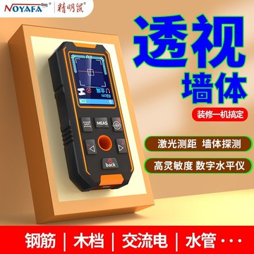 墻體探測儀NF-513混凝土承重墻電綫鋼筋金屬闇綫水管多功能【HT】