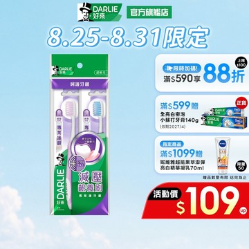 【好來】專業護齦牙刷2入裝(2入/4入)