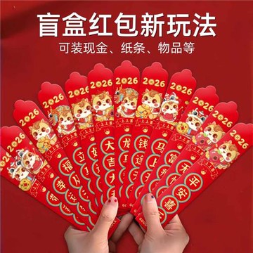 新年抽簽紅包2026馬年趣味盲盒新款上上簽創意幸運簽壓歲錢利是封