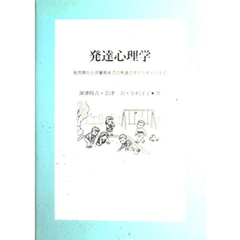 発達心理学?乳児期から児童期までの発達のすがたをとらえる