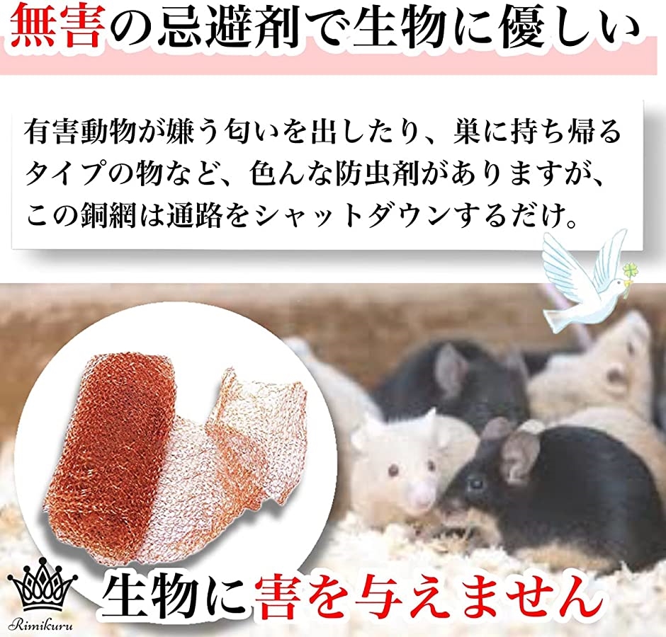 Rimikuru ネズミ 防止 ネット 銅ネット 銅メッシュ 金網ロール 鼠 ナメクジ コウモリ 侵入防止 害獣 対策 撃退