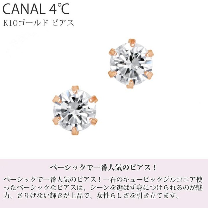 4°c ピアス カナル ヨンドシー K10 canal4℃ レディース 一石 プレゼント ジュエリー アクセサリー ゴールド | LINEショッピング