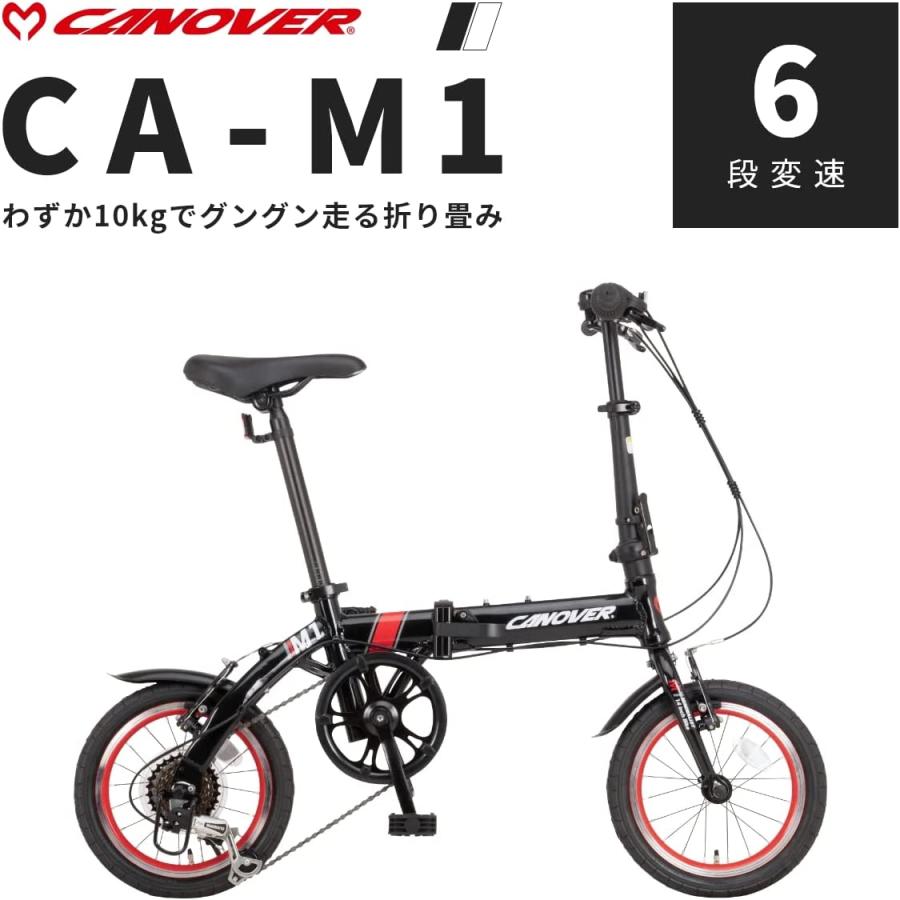 折りたたみ自転車 カノーバー CANOVER 14インチ 6段変速 46T大型