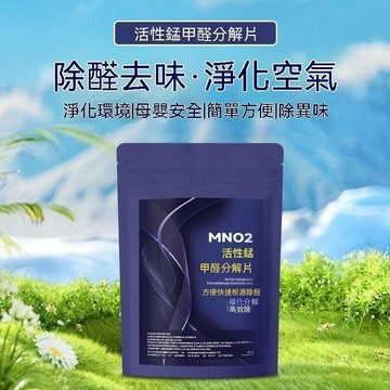 🌟熱銷殿堂+年度最佳🎖️除甲醛活性錳片家庭環境清潔劑多功能清潔劑沙發牀頭清潔護理 R566T