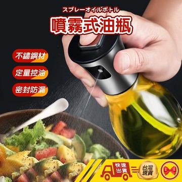 【💂‍♀️這▸台灣現貨快速寄🎀TY459】按壓噴油瓶 噴霧式油瓶 噴油瓶 噴油罐 噴霧瓶 調味瓶 油罐 油壺 噴霧油瓶
