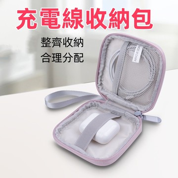 台灣現貨🌈充電線收納包 3C配件收納 隨身收納包 收納包 數位收納包 迷你3C隨身收納包 耳機收納 行動電源 小收納包